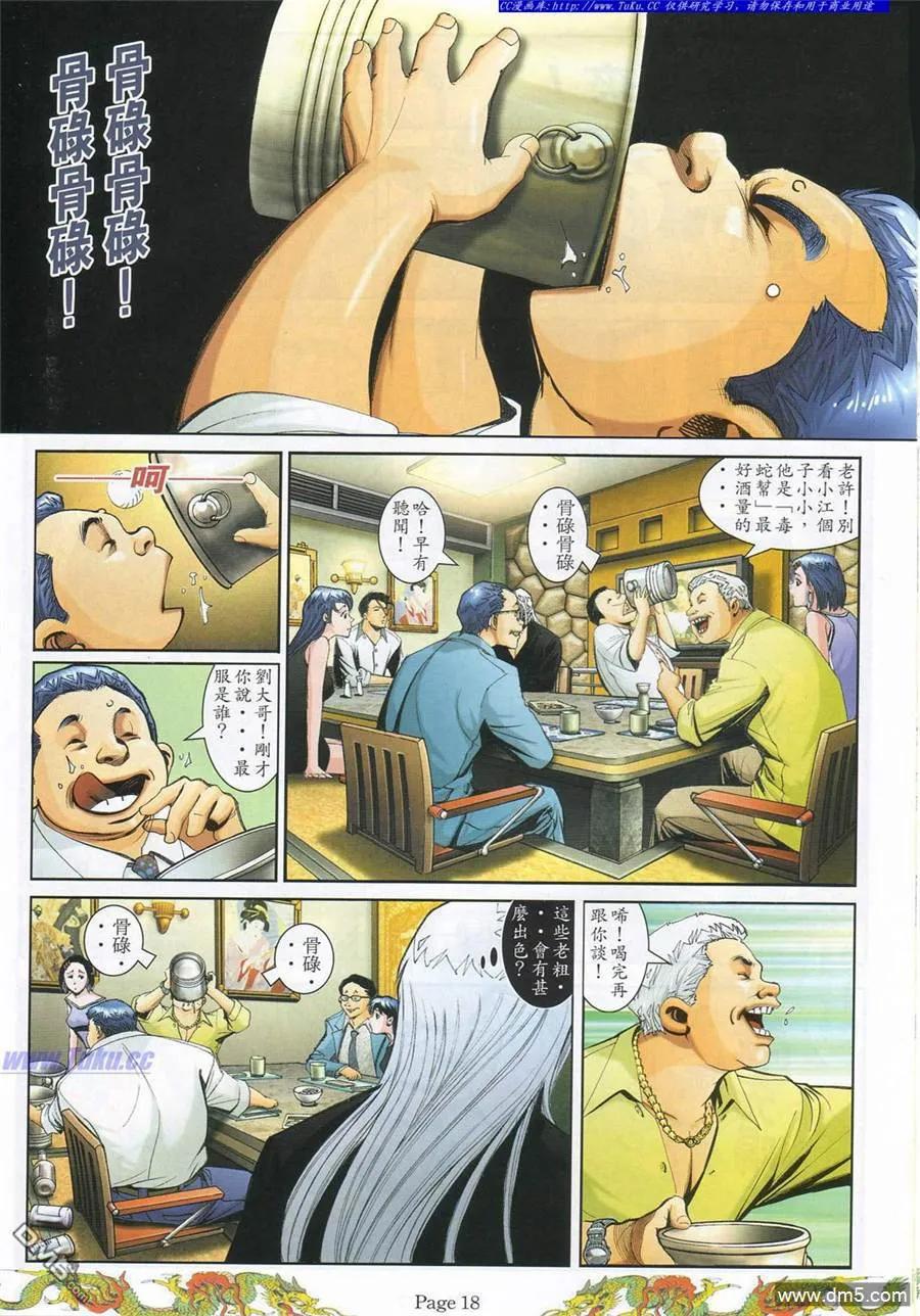 古惑仔 第776回 第10页