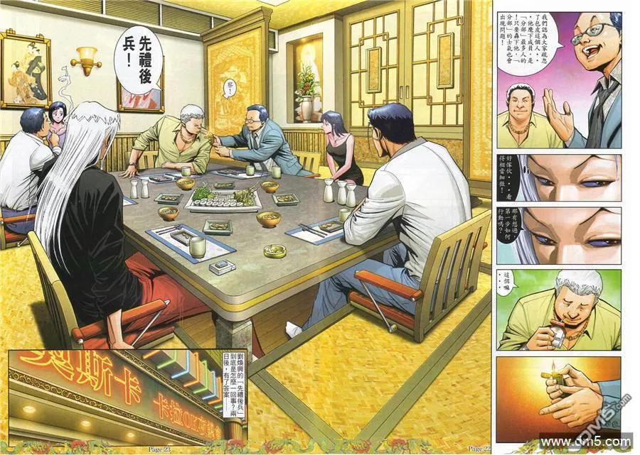 古惑仔 第776回 第22页