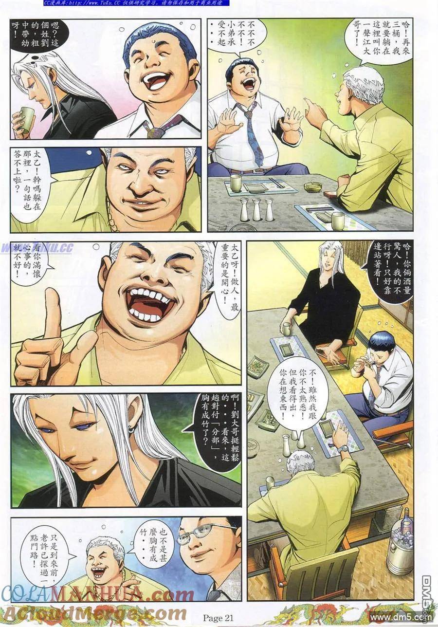 古惑仔 第776回 第13页