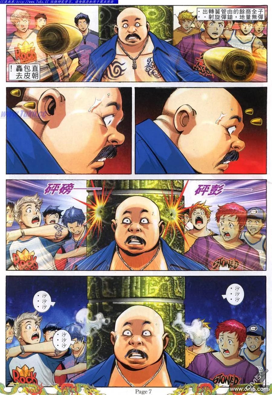 古惑仔 第777回 第2页