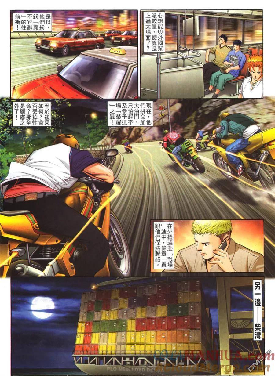 古惑仔 第777回 第19页