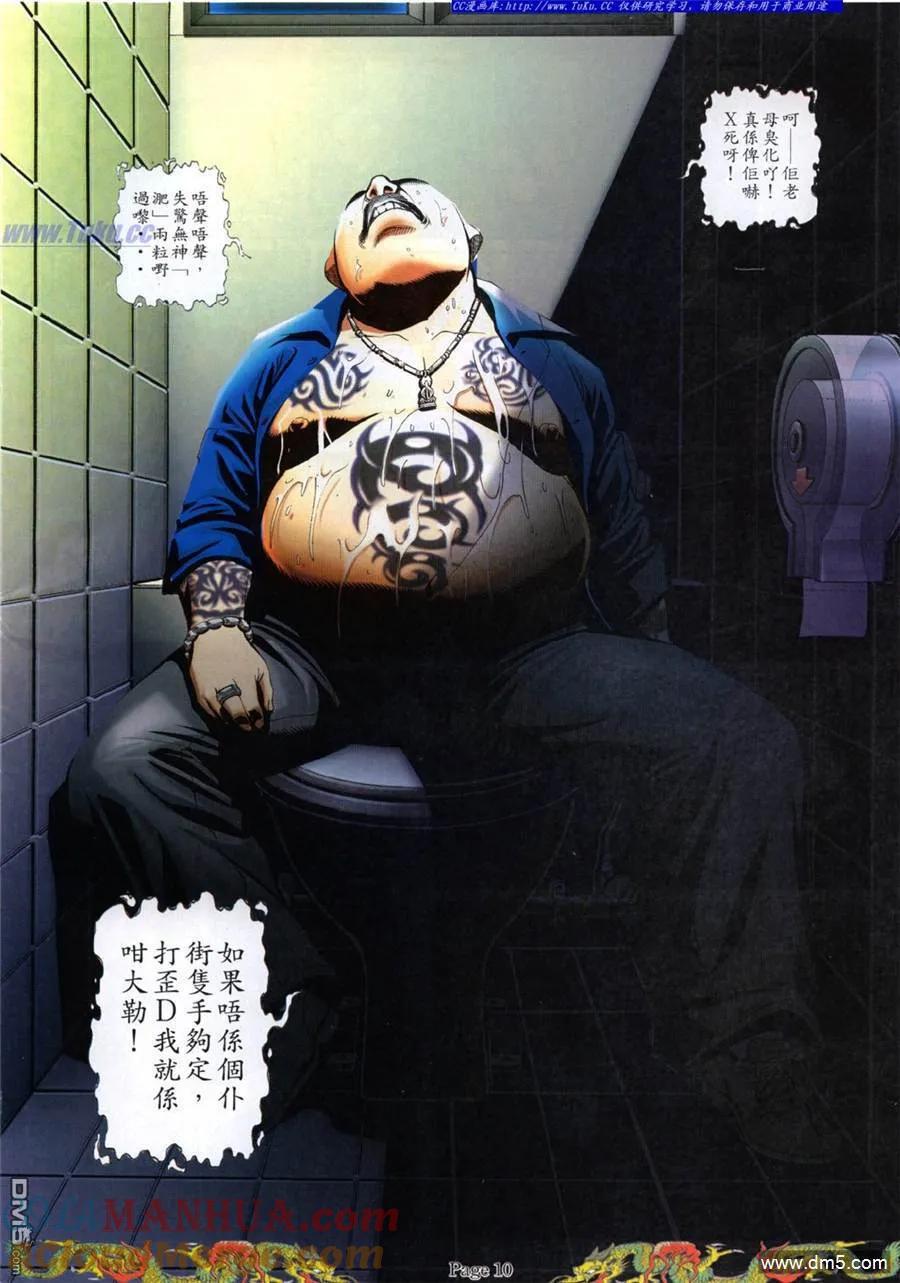 古惑仔 第777回 第5页