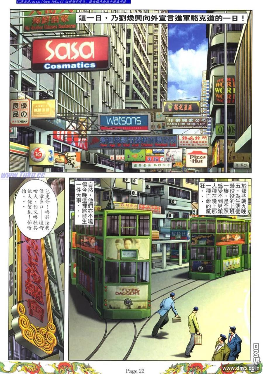 古惑仔 第777回 第16页