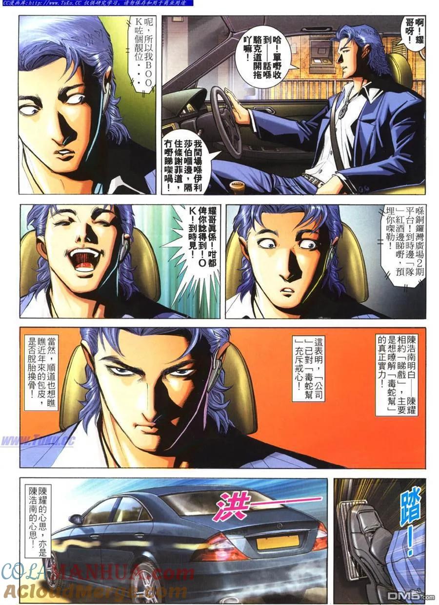 古惑仔 第777回 第13页