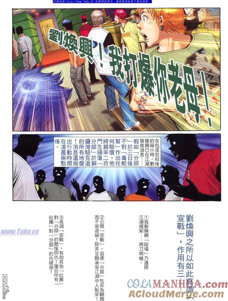 古惑仔 第777回 第7页