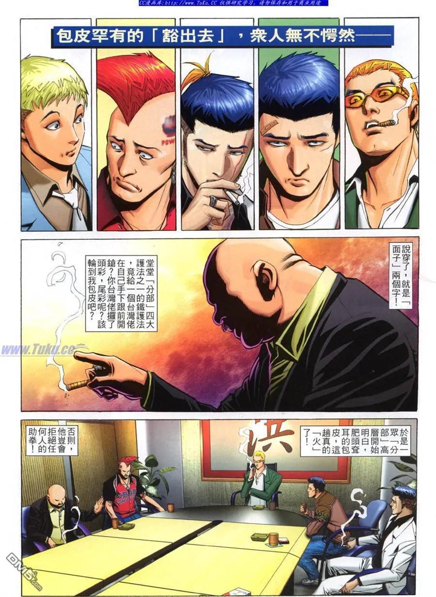古惑仔 第777回 第10页