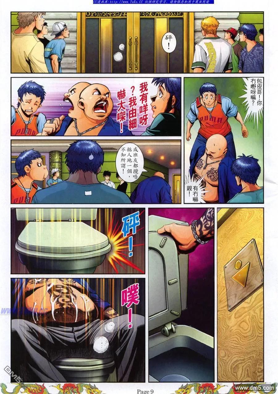 古惑仔 第777回 第4页