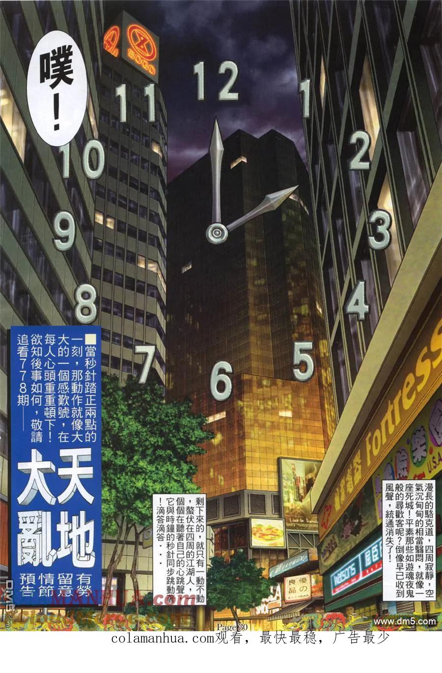 古惑仔 第777回 第21页