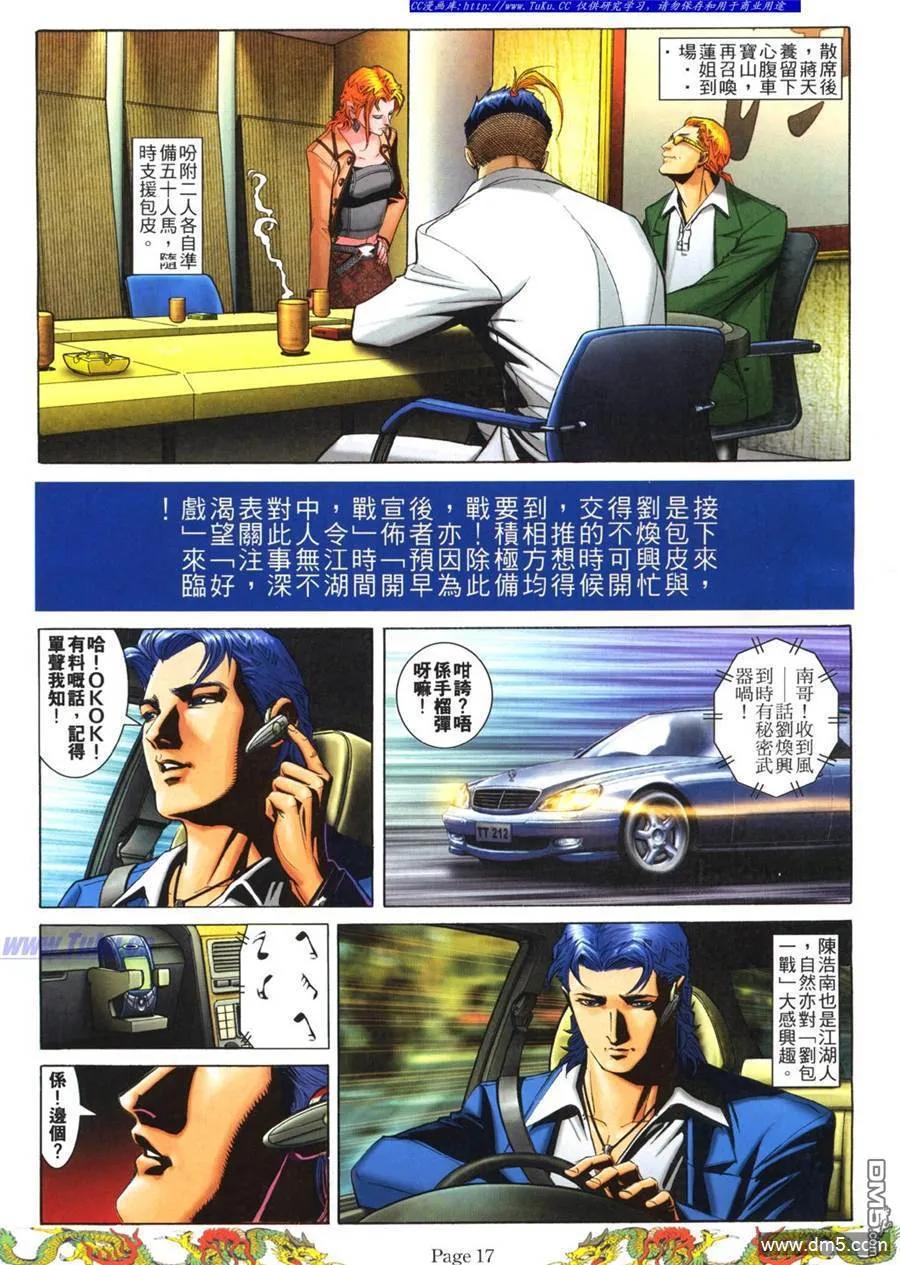 古惑仔 第777回 第12页