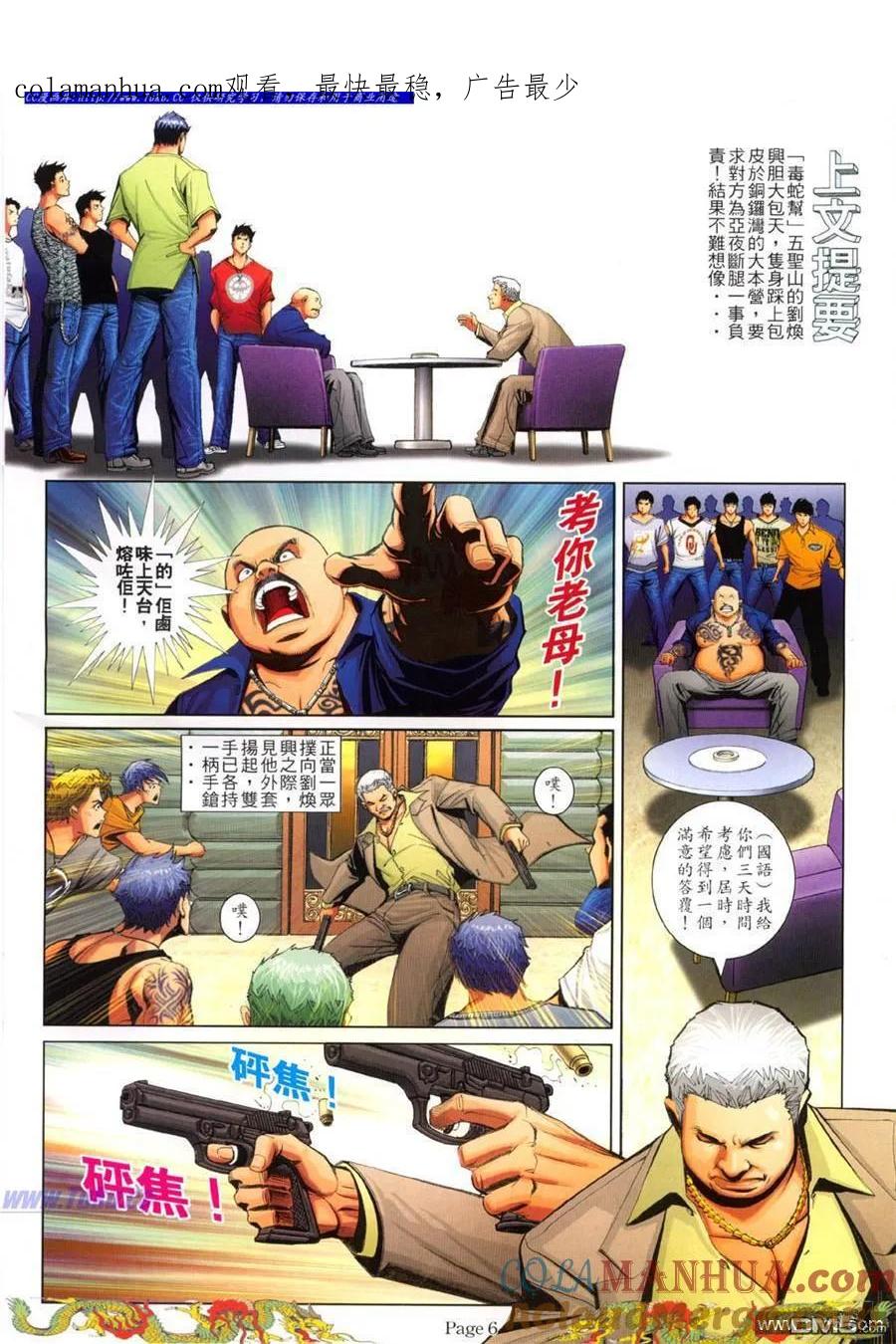 古惑仔 第777回 第1页