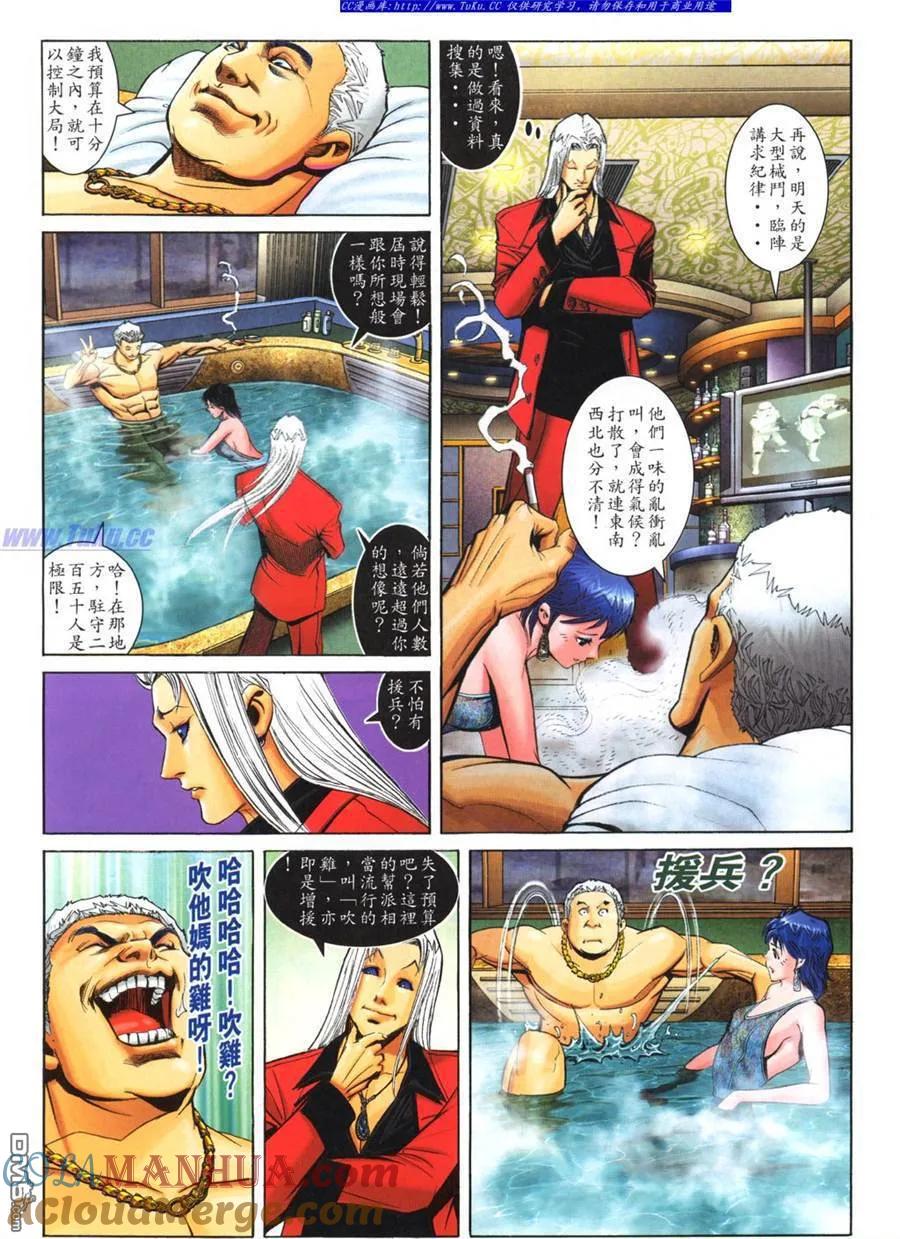 古惑仔 第777回 第15页
