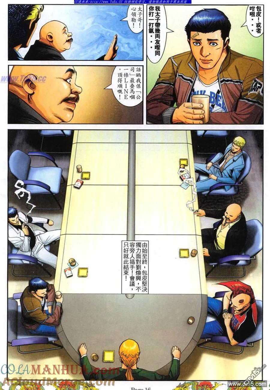 古惑仔 第777回 第11页