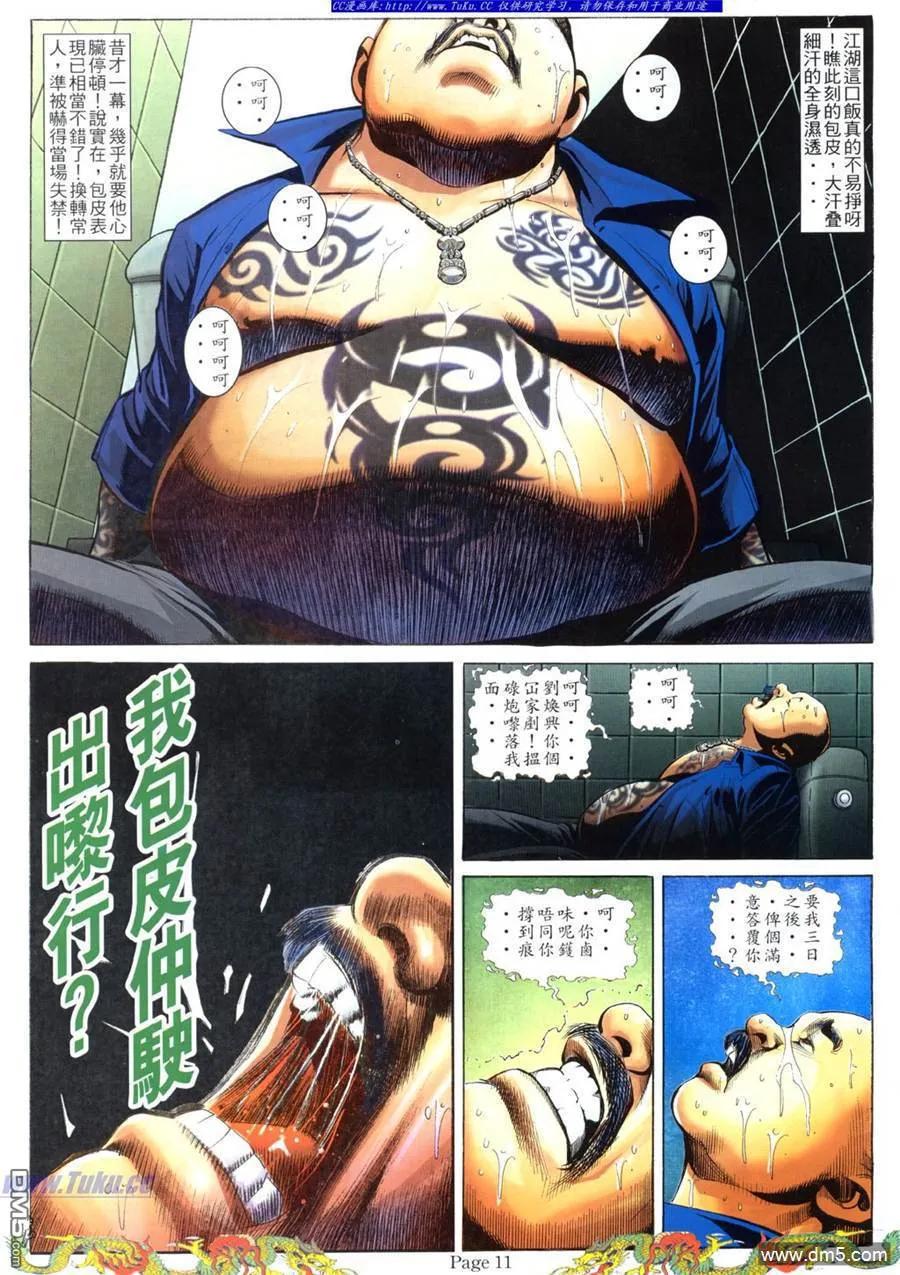 古惑仔 第777回 第6页