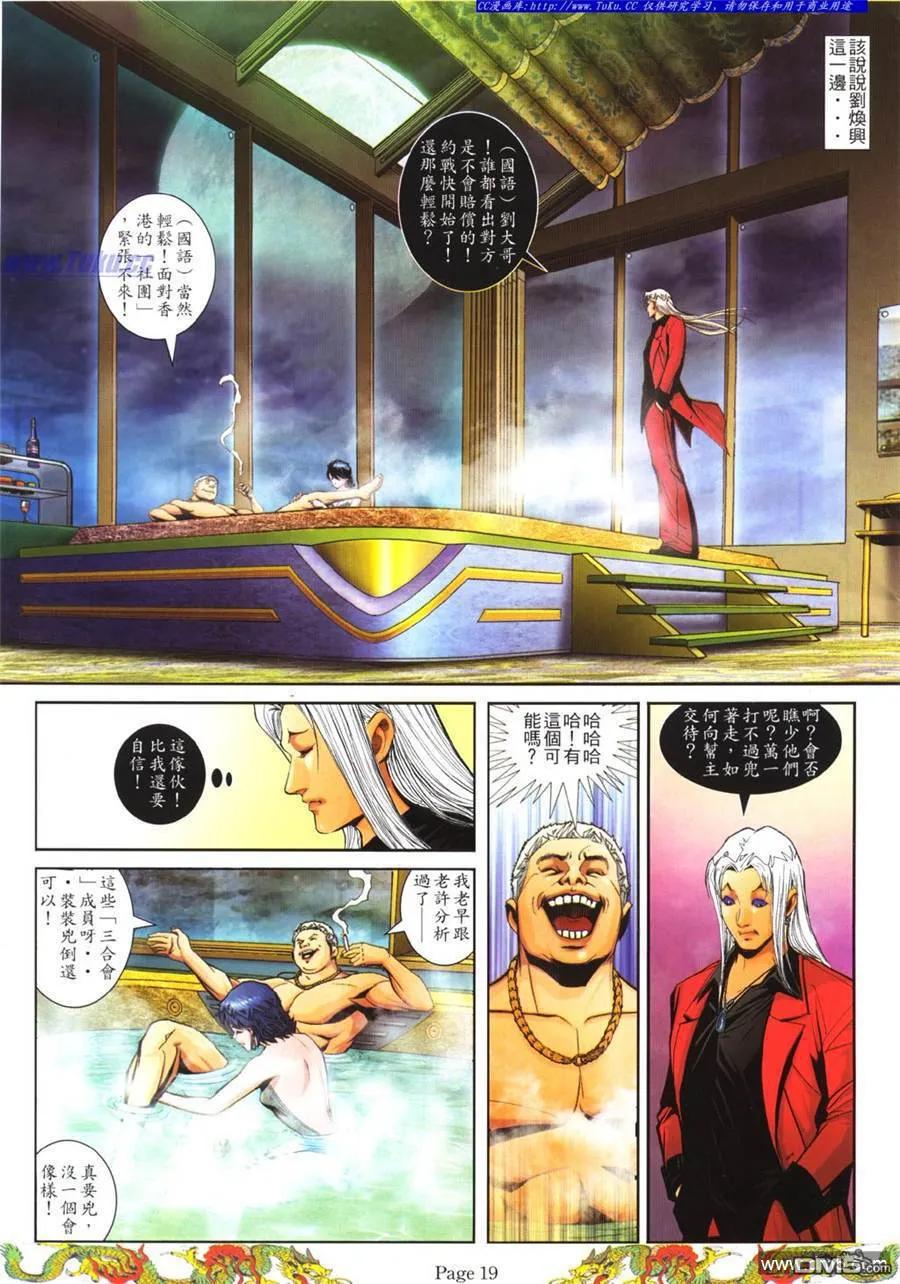 古惑仔 第777回 第14页