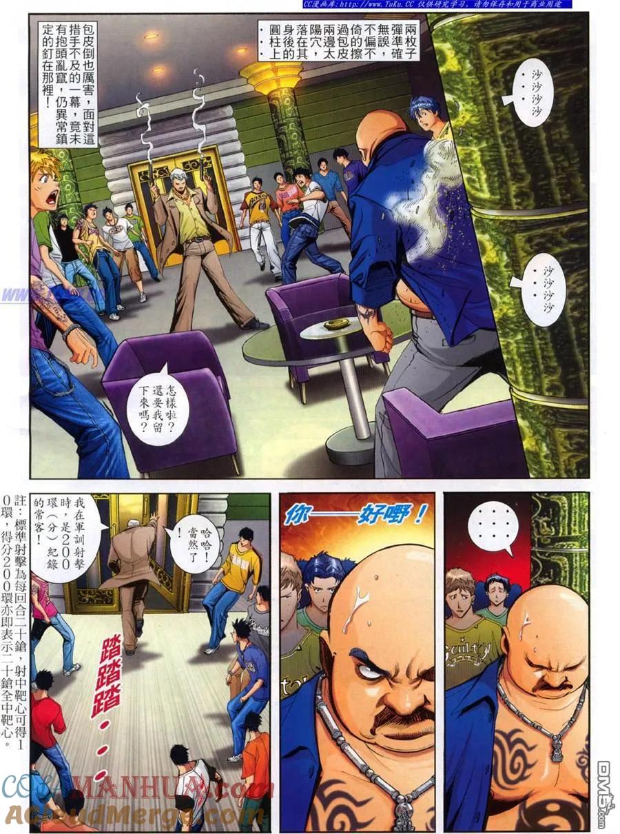 古惑仔 第777回 第3页