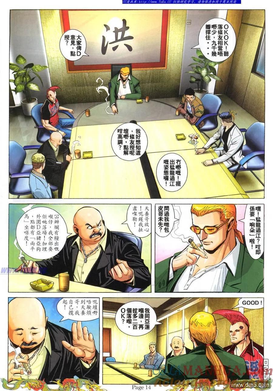 古惑仔 第777回 第9页