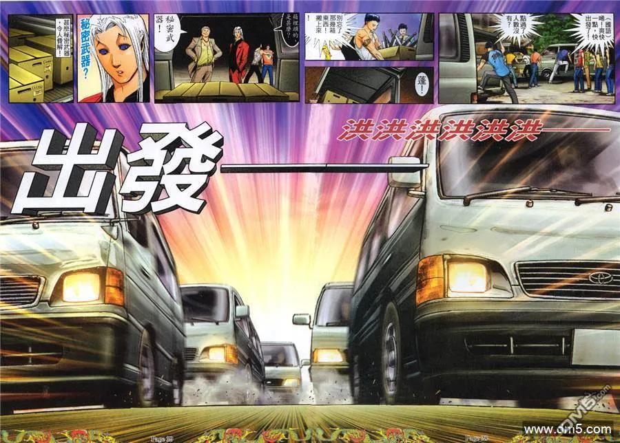 古惑仔 第777回 第20页