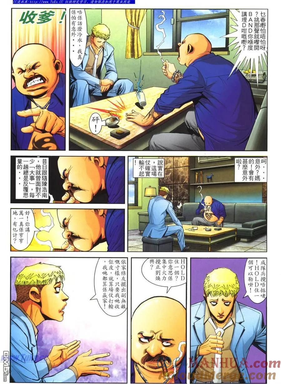 古惑仔 第777回 第17页