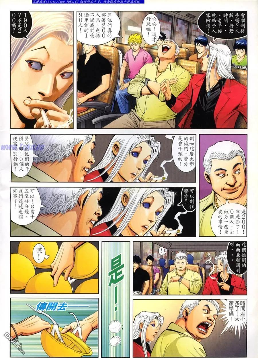 古惑仔 第778回 第4页