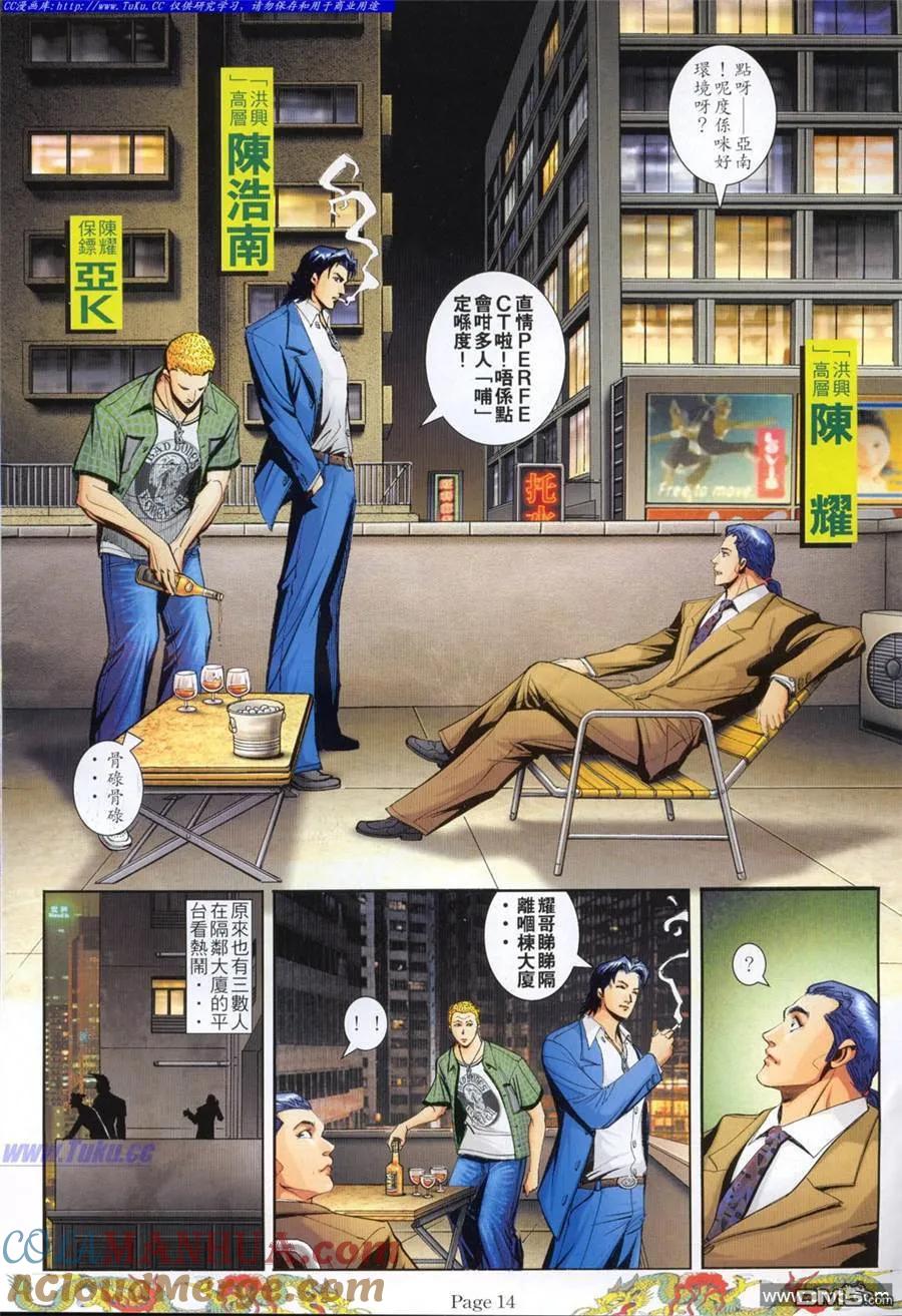 古惑仔 第778回 第9页