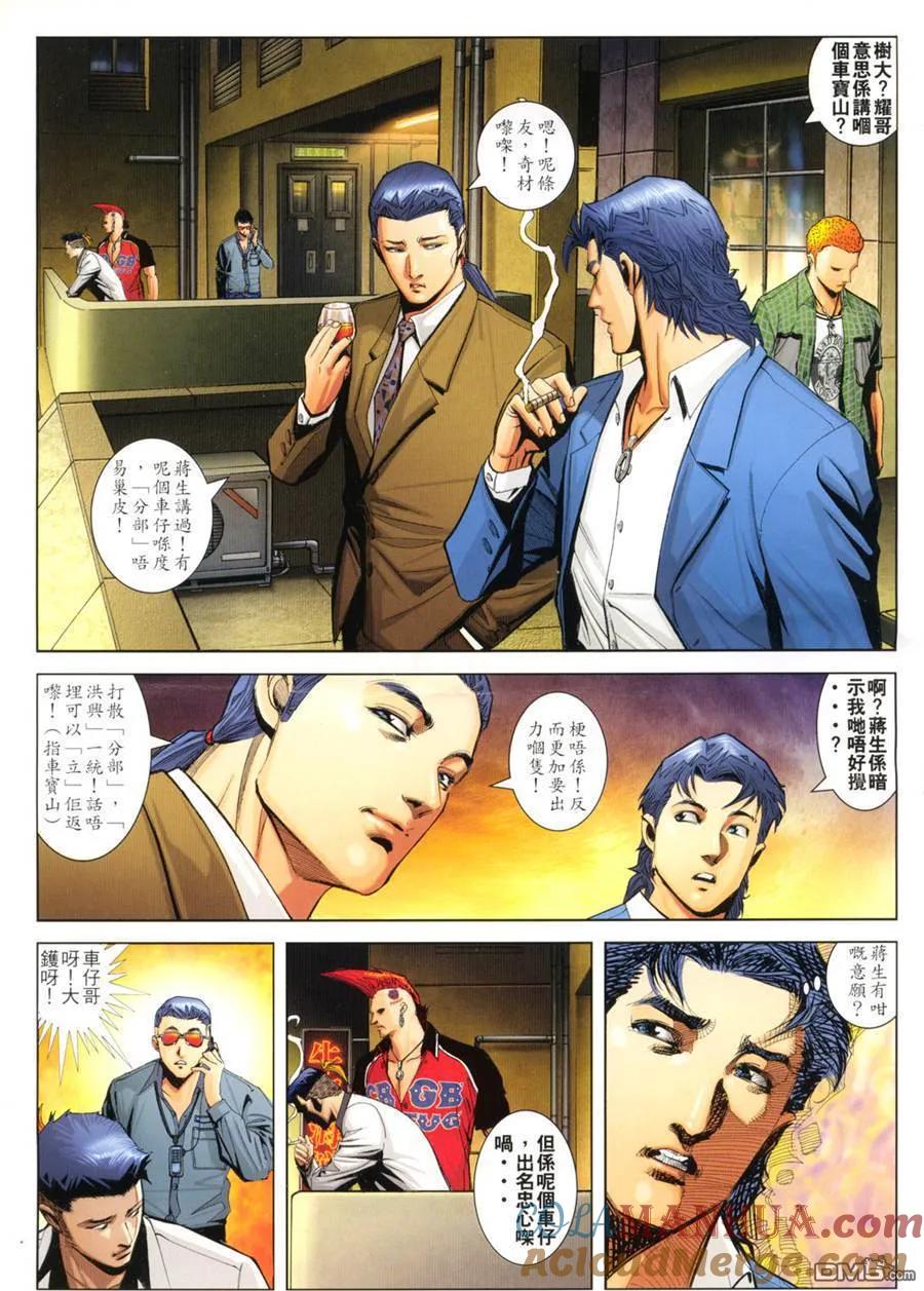 古惑仔 第778回 第19页