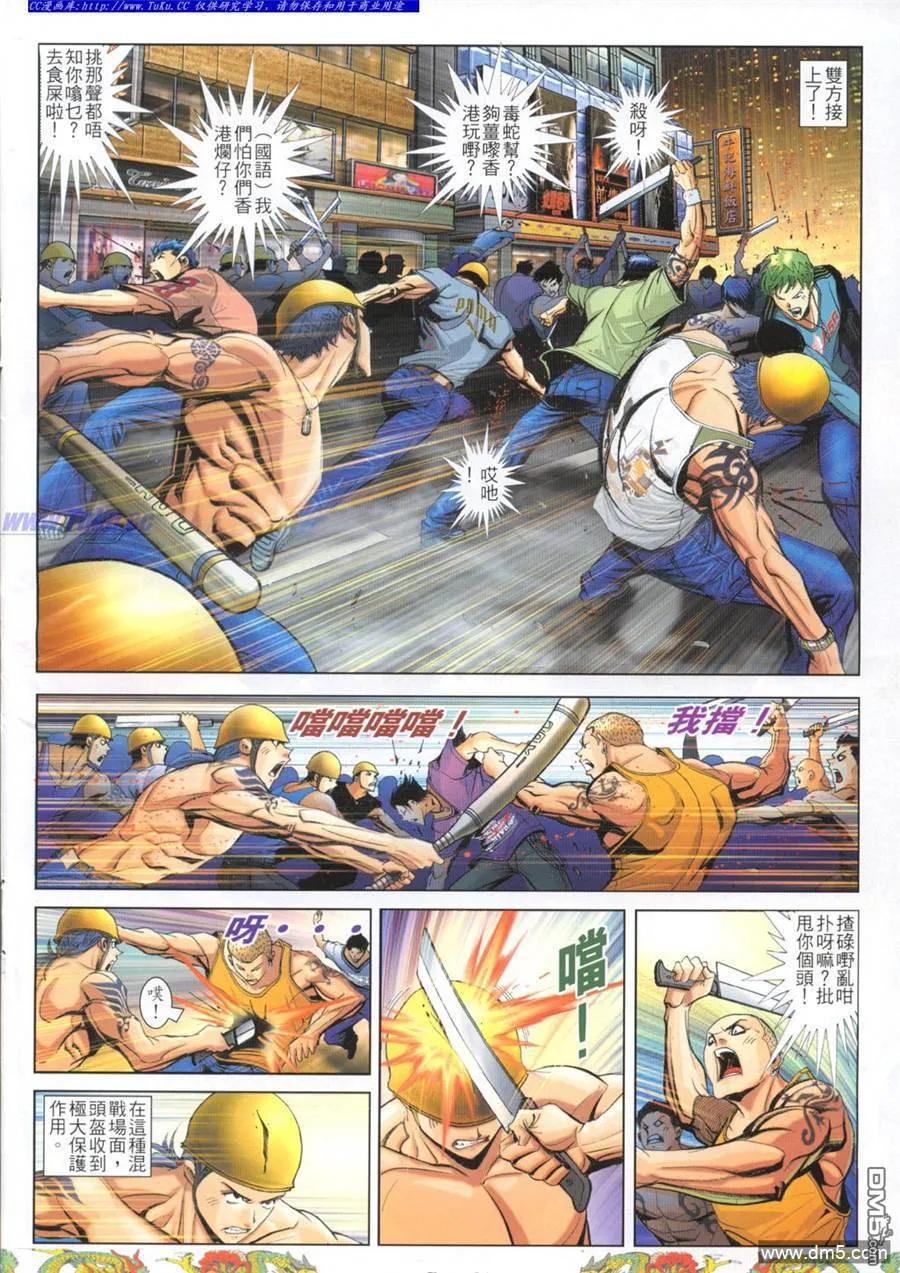 古惑仔 第778回 第16页