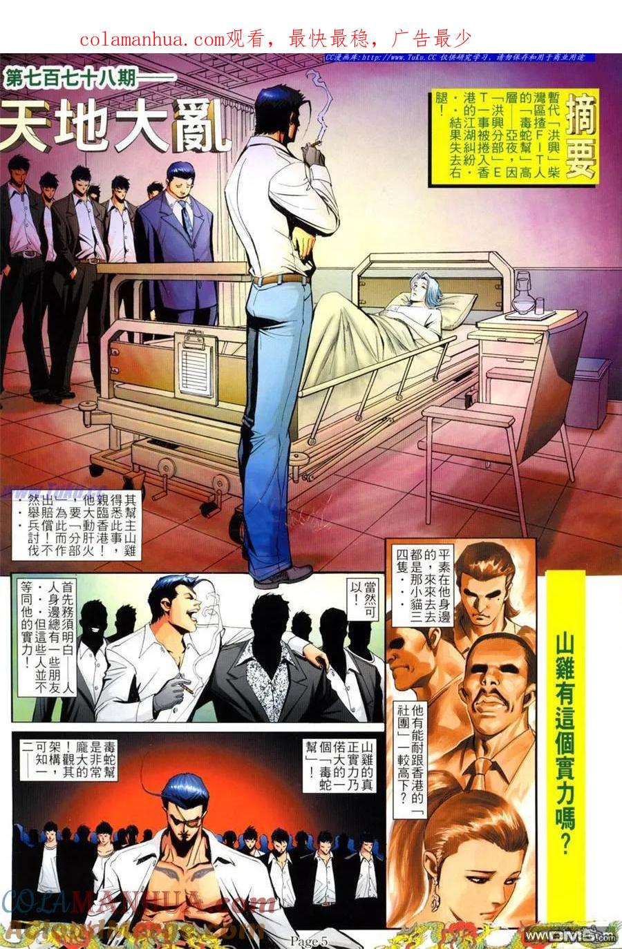 古惑仔 第778回 第1页
