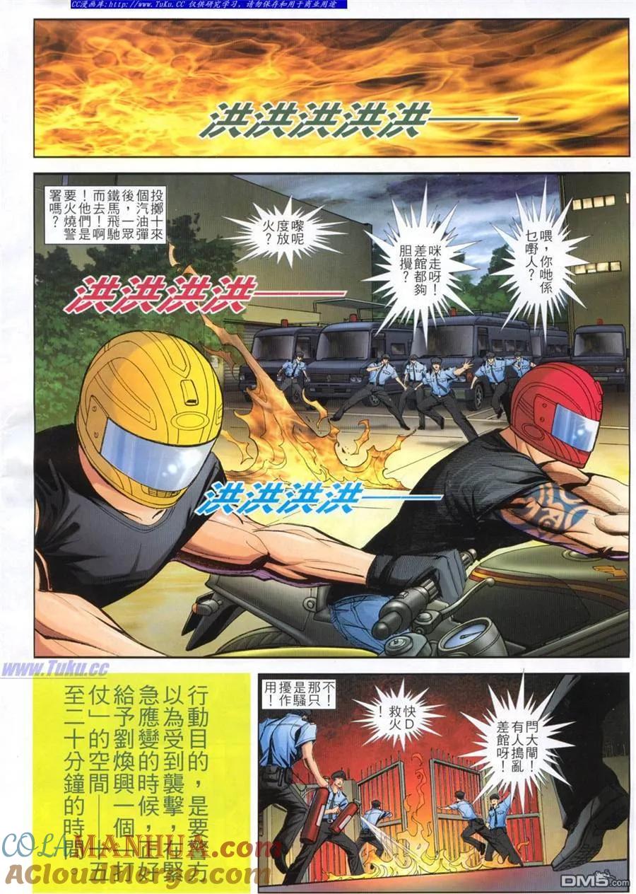 古惑仔 第778回 第7页