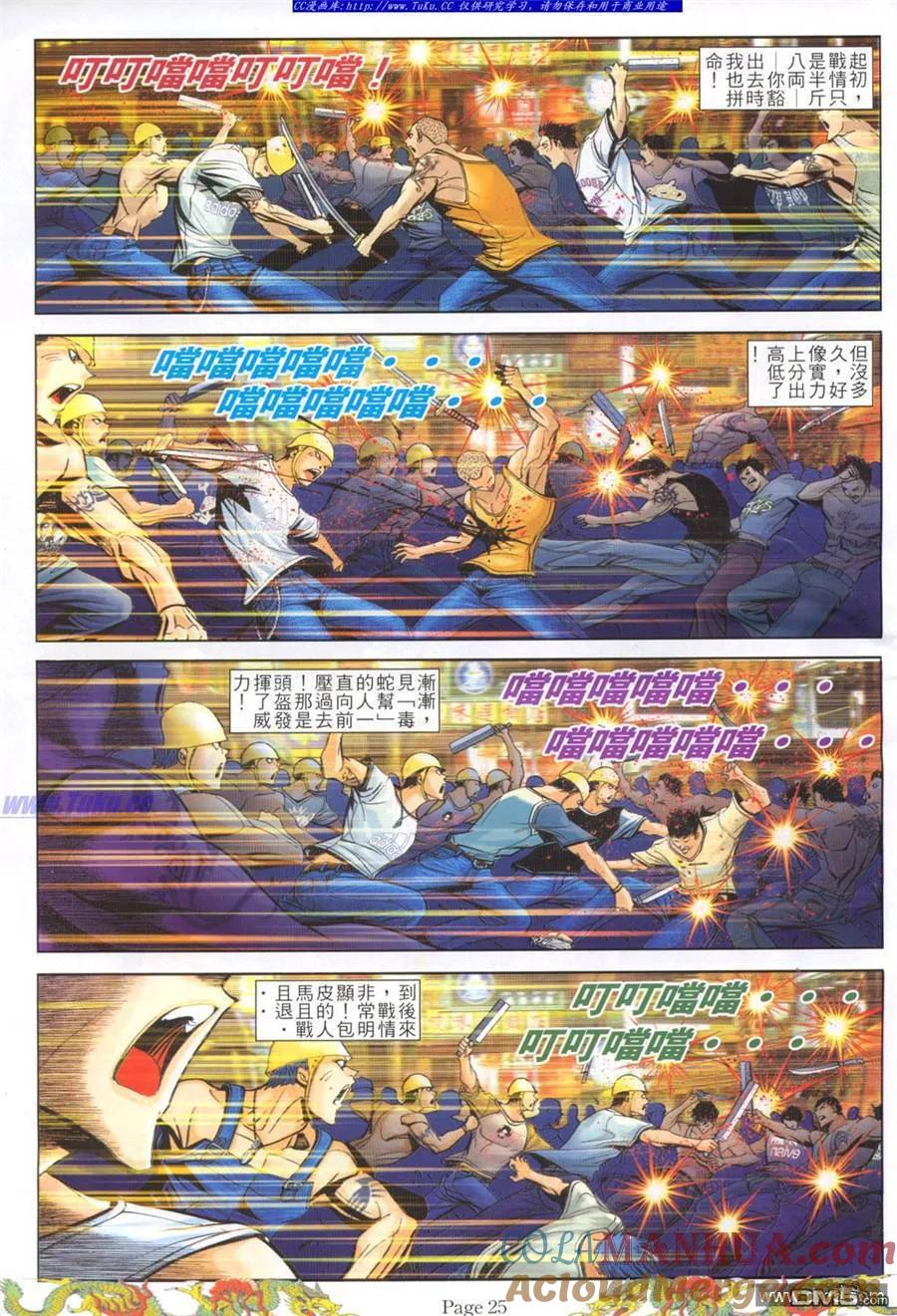 古惑仔 第778回 第17页