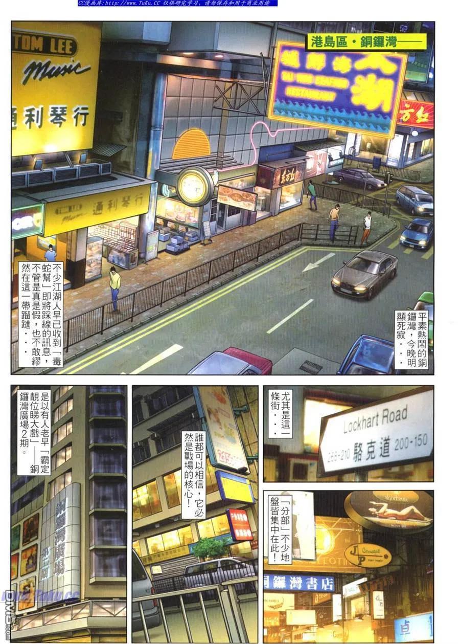 古惑仔 第778回 第8页