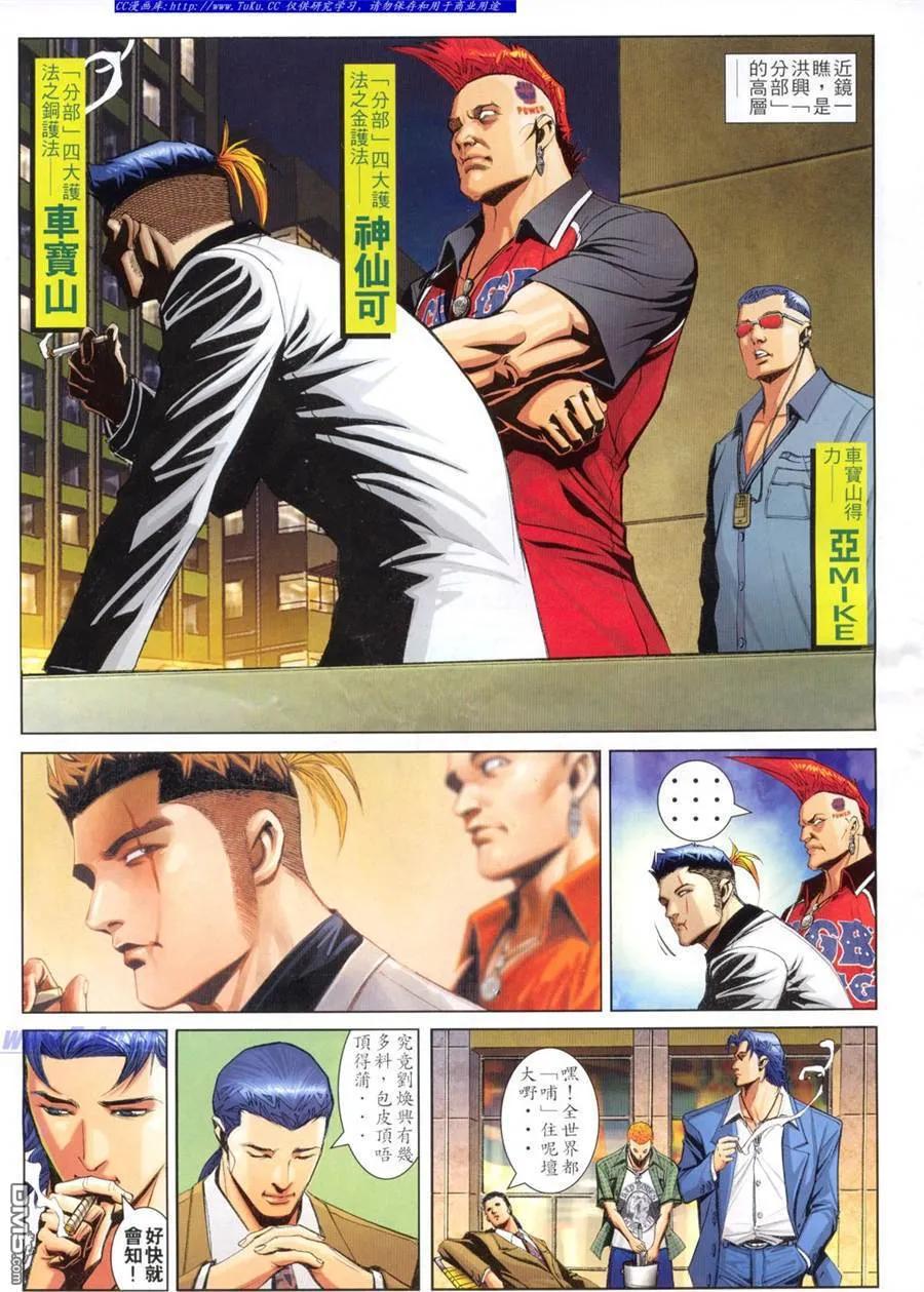古惑仔 第778回 第10页