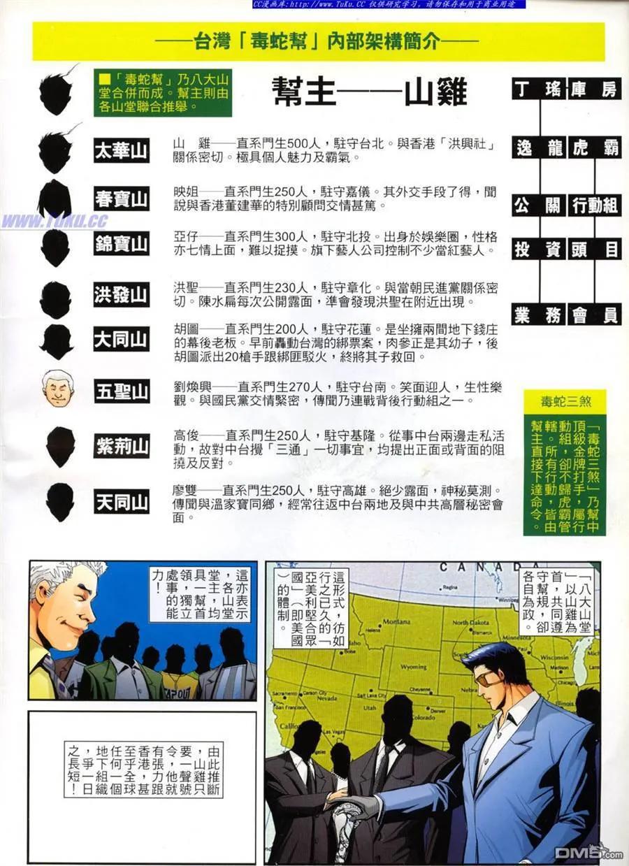 古惑仔 第778回 第2页
