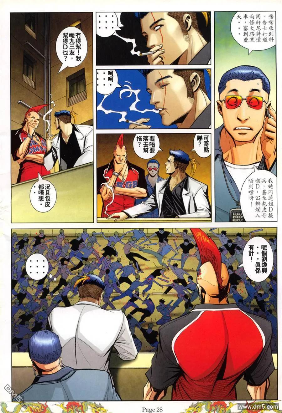 古惑仔 第778回 第20页