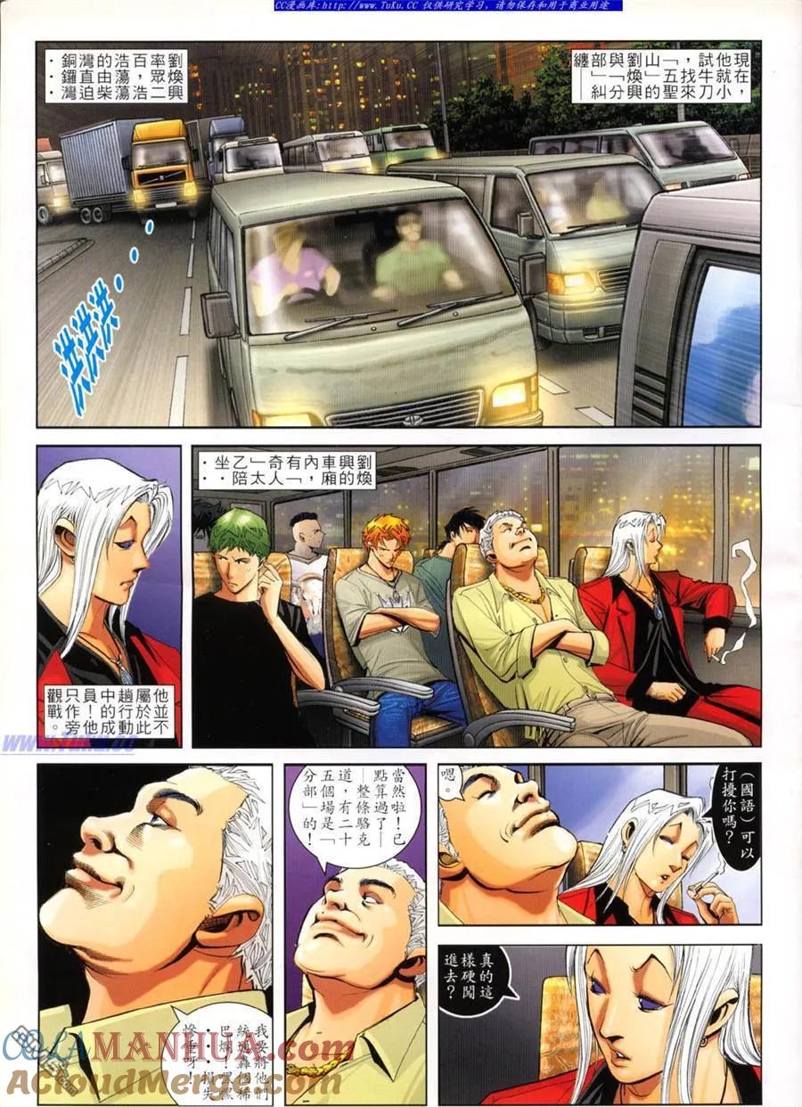古惑仔 第778回 第3页