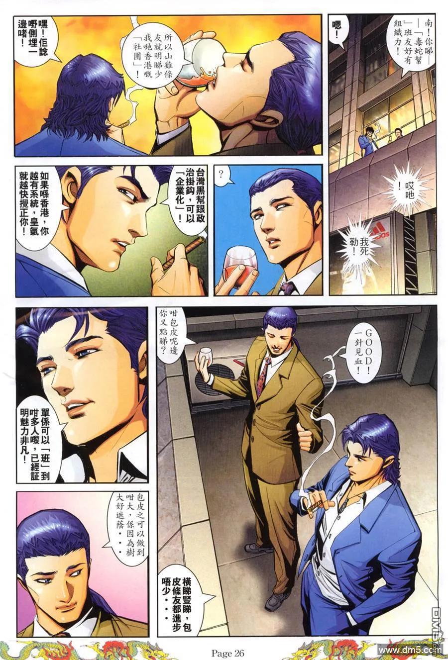 古惑仔 第778回 第18页