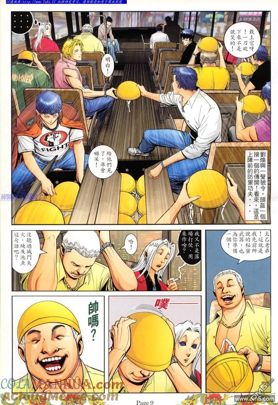 古惑仔 第778回 第5页