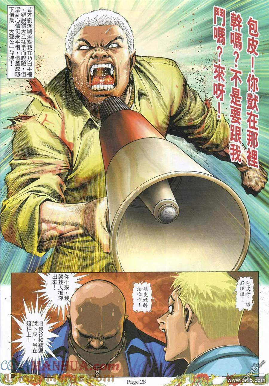 古惑仔 第779回 第19页