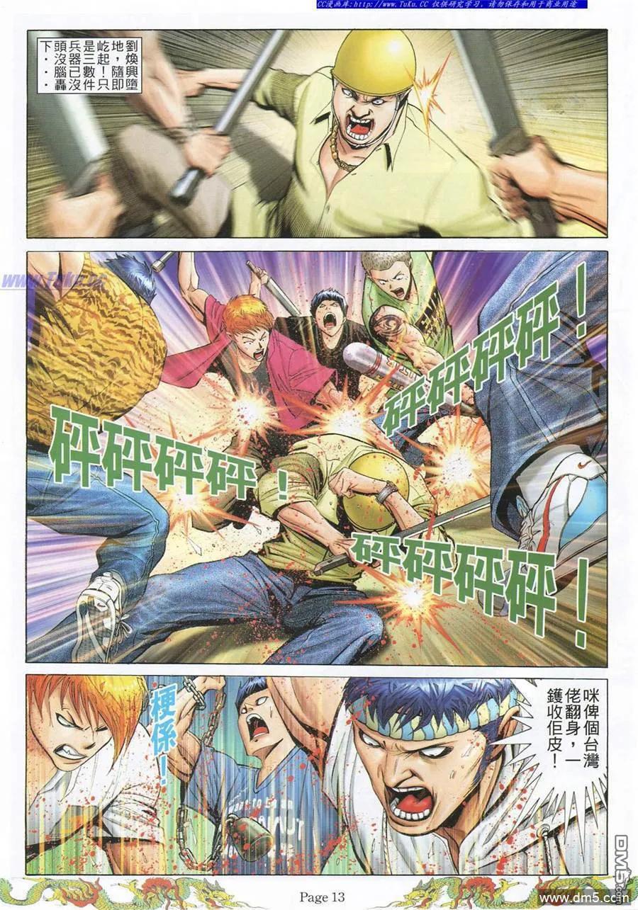 古惑仔 第779回 第8页