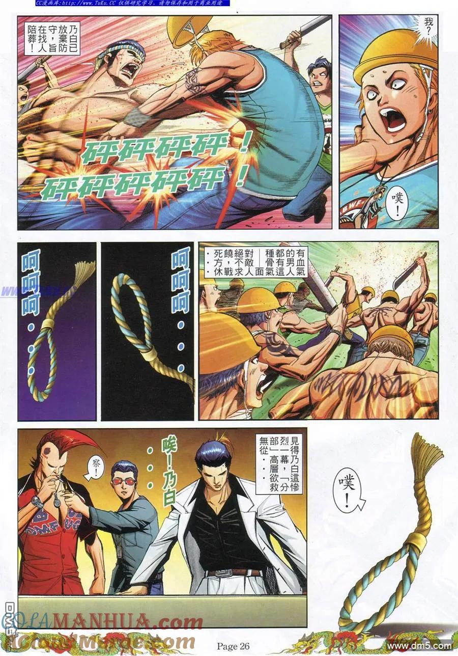 古惑仔 第779回 第17页