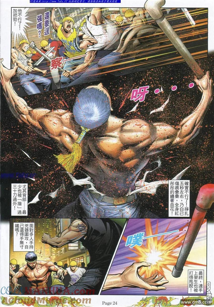 古惑仔 第779回 第15页