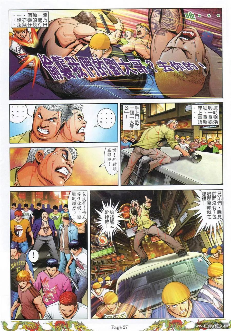 古惑仔 第779回 第18页