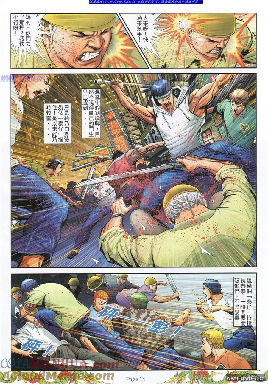 古惑仔 第779回 第9页
