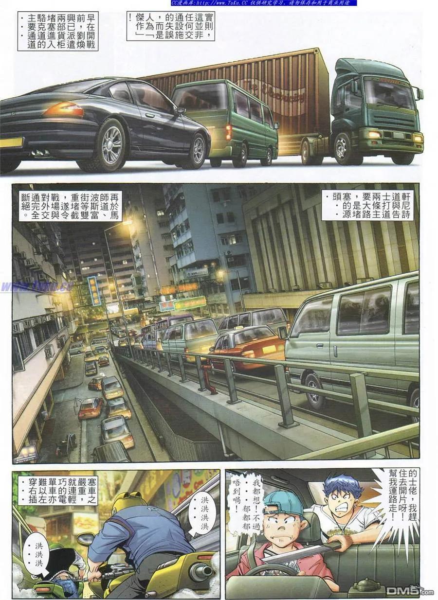 古惑仔 第779回 第4页