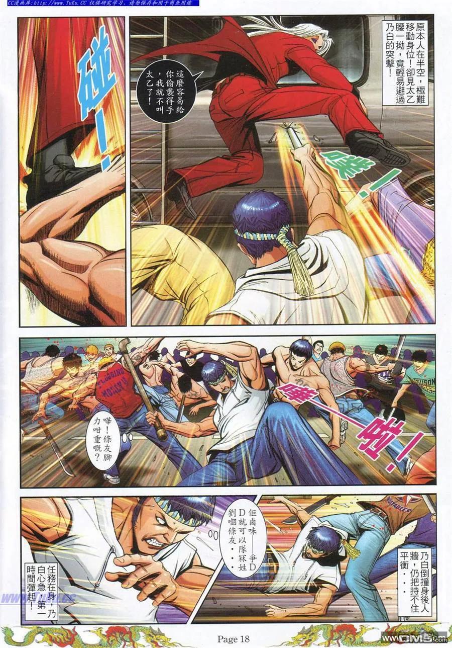 古惑仔 第779回 第12页