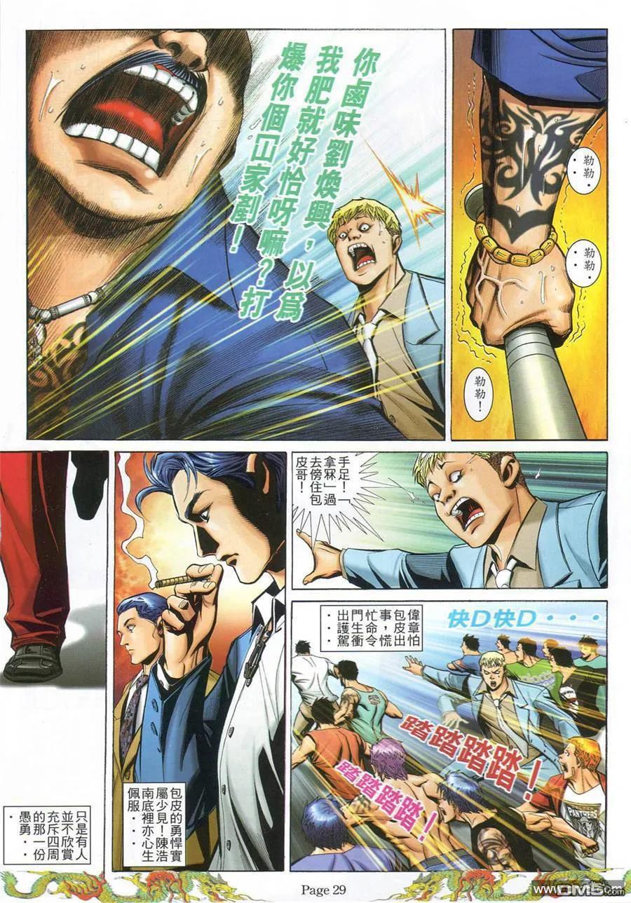 古惑仔 第779回 第20页