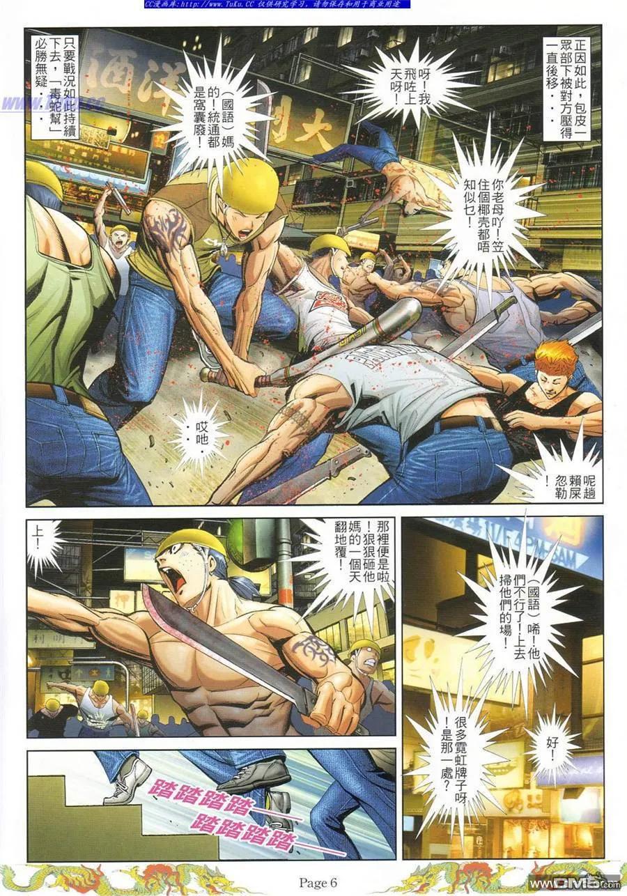 古惑仔 第779回 第2页