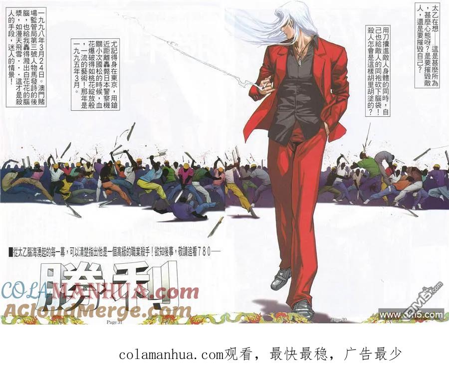 古惑仔 第779回 第21页