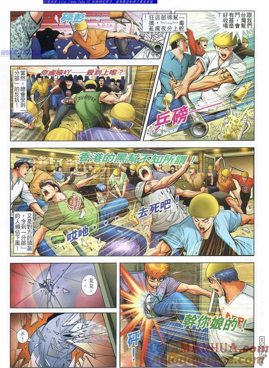 古惑仔 第779回 第3页