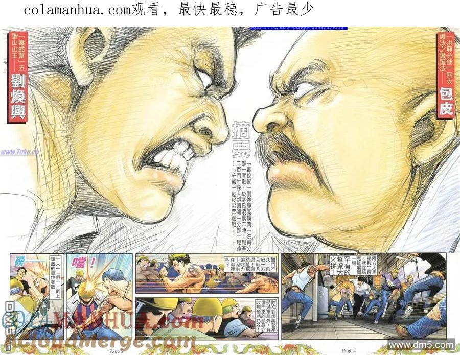 古惑仔 第779回 第1页