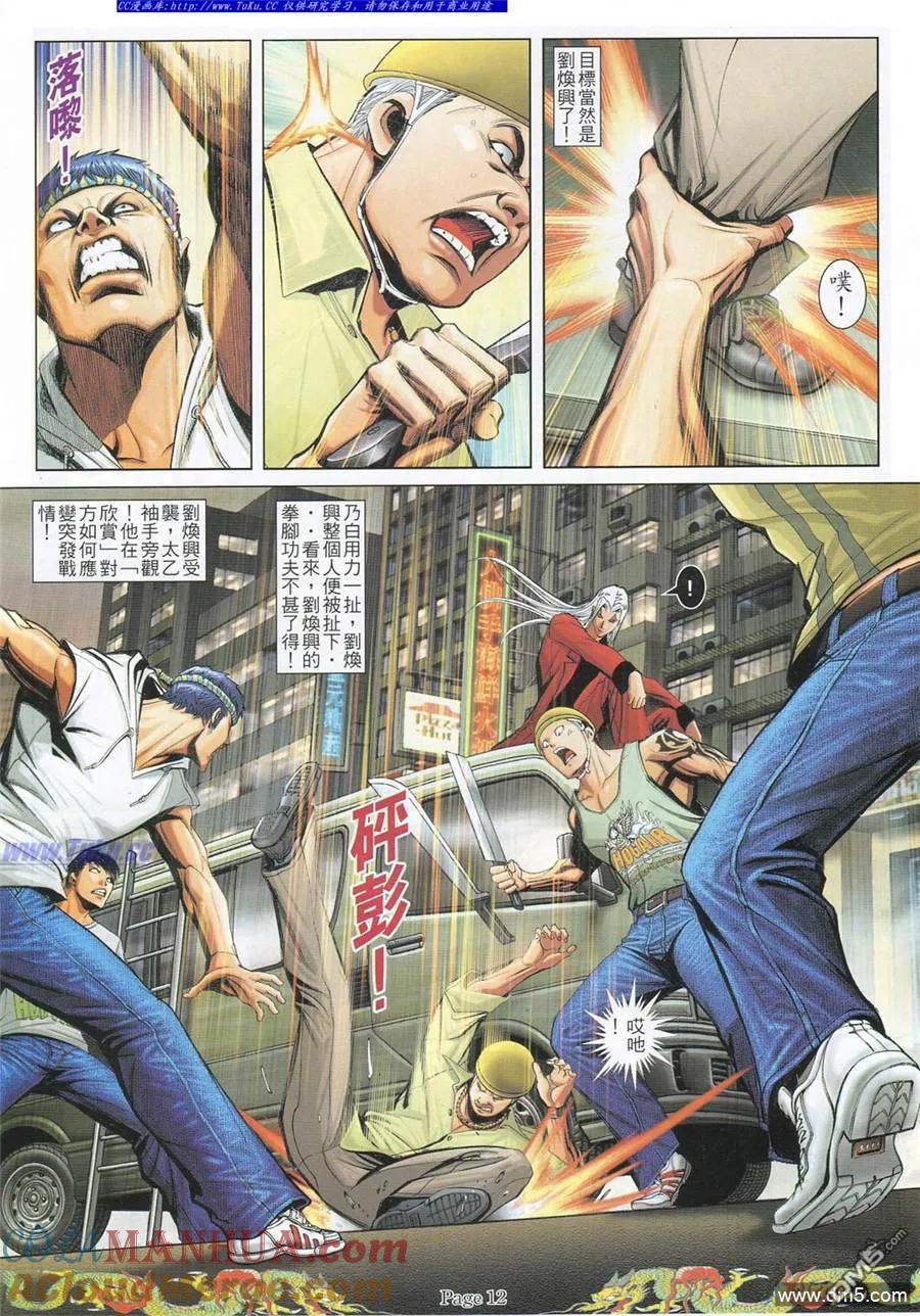 古惑仔 第779回 第7页